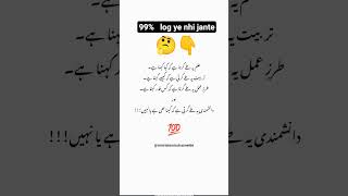 Ilm vs Tarbiyat vs Amal vs Danishmandi !!| Islamic video, Islamic knowledge or 99% log ye nhi jante!