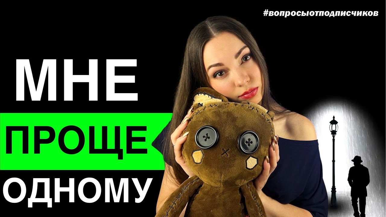 Почему ты ИЗБЕГАЕШЬ отношений и КАК это ИСПРАВИТЬ? «Депривация привязанности» #психолог #одиночество