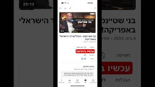 בני שטיינמץ. המיליארדר הישראלי באפריקה!