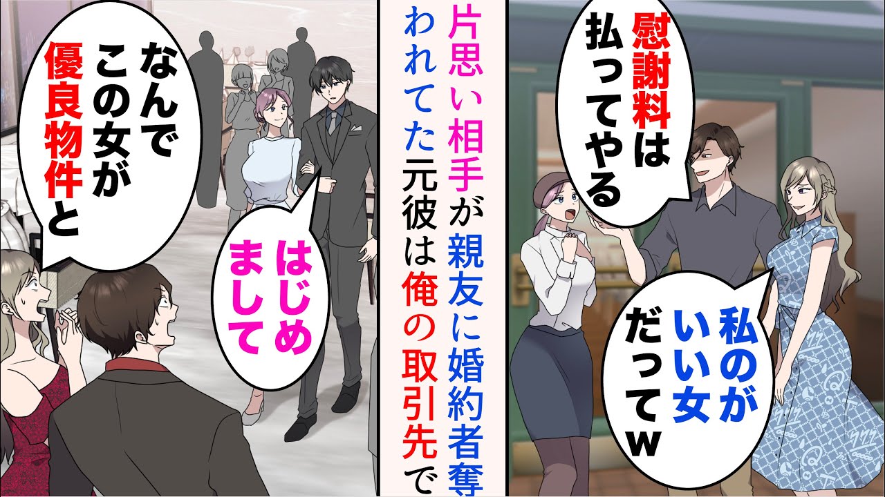 【漫画】常連の美人店員が親友に婚約者を奪われていた「私のがいい女だってw」「慰謝料は払ってやるよw」→「はじめまして」後日仕事で対面。俺の正体を知ると…立場逆転【マンガ動画】
