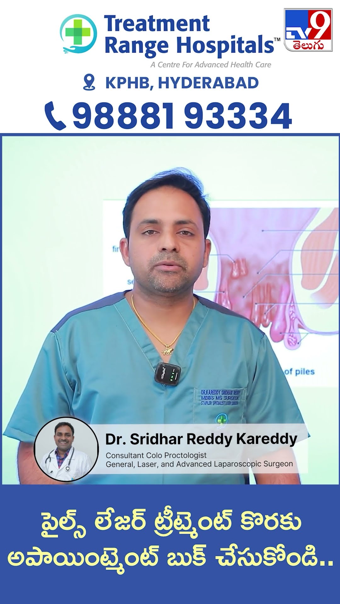 పైల్స్  సమస్యకు నూతన చికిత్స పద్ధతులు..| Piles Surgery | Treatment Range Hospitals | Kukatpally -TV9