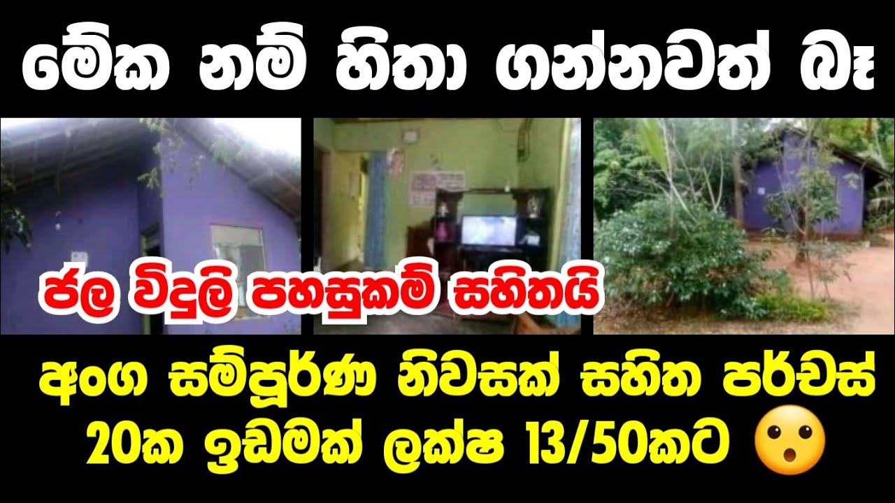 Lands for sale in sri lanka Low price houses for sale Lands for sale lands for sale YouTube