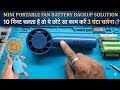 Mini Portable Fan No Battery Backup | Mini Fan Battery Problem | Mini Fan Repair Kaise Karen
