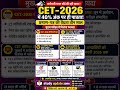 CET 2026 Latest News | Graduation &amp; Senior Secondary Exam Update | Rajasthan CET Update #cet