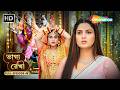 Bhagya Rekha - Full Episode 481 | ভাগ্য রেখা | শ্রদ্ধার সমাধি নেওয়ার ঘোষণা | Shemaroo Bengali