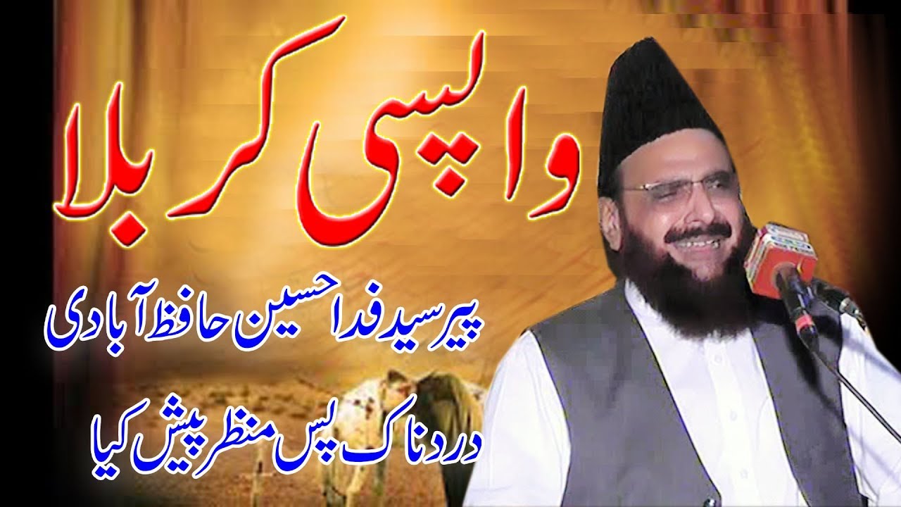 wapsi e karbala  |پیرسید فدا حسین حافظ آبادی نے واپسی کربلا کا  درد ناک منظرپیش کیا | waqia karbala