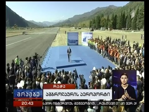ამბროლაურში აეროდრომის ასაფრენი ბილიკი პრემიერმა გახსნა