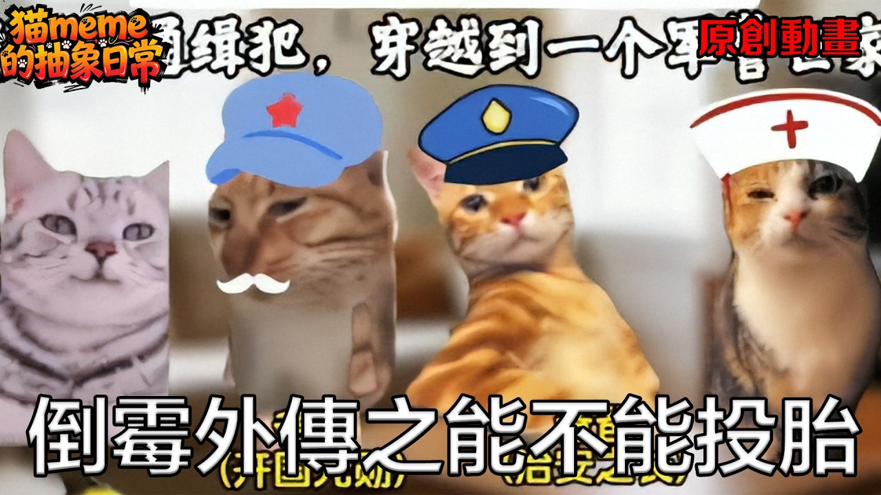 《逆天破案》1~13合集 #猫meme #猫meme小剧场 #超爆小故事 #破案 #猫meme的抽象日常