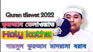 quran tilawat 2022 | কুরআন তেলাওয়াত | দারসুল কুরআন মাদরাসা বরাব বাজার | holy tune |holy kotha | waz screenshot 4