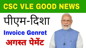 pmgdisha invoice genret | pyment new aagust | july | csc new update | csc new service |today newscsc
