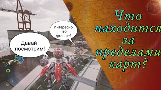 War Robots | Что находится за пределами карт?