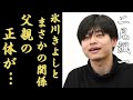 二見颯一と氷川きよしのまさかの関係が発覚...放送中に衝撃な発言に一同驚愕!「罪の恋」で有名なイケメン歌手が2歳にして伝説作った実態...父親の正体に驚きを隠さない...