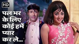 Pal Bhar Ke Liye Koi Humein  4k Al   Johny Mera Naam 1970  Dev Anand Hema Malini  