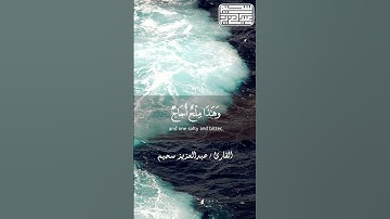 ما تيسر من #سورة_الفرقان | القارئ #عبدالعزيز_سحيم 🤍