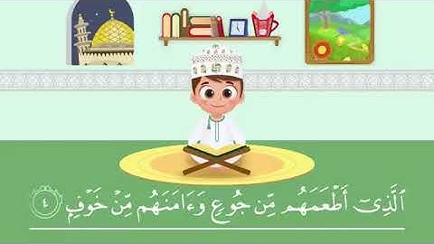اموزش سوره قریش برای اطفال