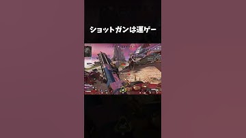 エペのショットガンは気まぐれ【Apex Legends】#shorts #apex #apexlegends #エーペックス #エーペックスレジェンズ #シーズン20