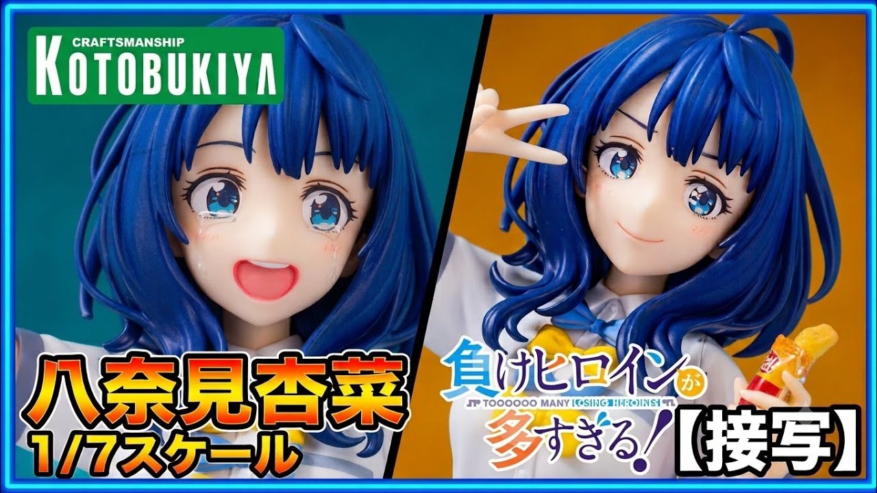 コトブキヤ 負けヒロインが多すぎる！ 八奈見杏菜フィギュア 特典あり