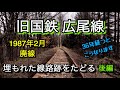 旧国鉄 広尾線 埋もれた廃線跡をたどる 後編 1987年2月廃線 36年経つとこうなります