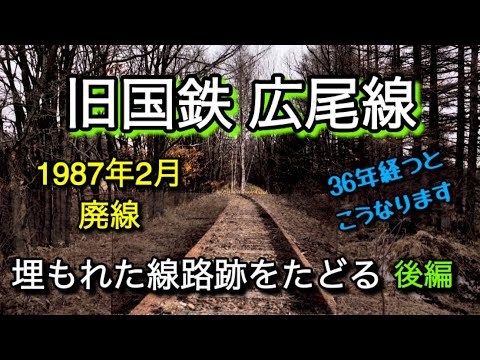 徹*様 広尾線 廃線 行先標 行き先表示板 鉄道 国鉄広尾線】動く路線図