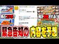 プロスピA があの大人気野球漫画とコラボ?明日の19時からスピニュースが放送されるらしいので、内容を予想!【プロスピA研究所】