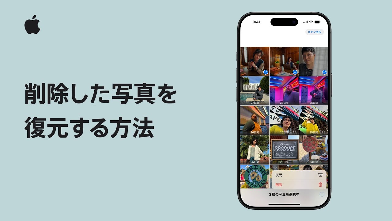 試しです。 iPhoneやiPadで削除した写真を復元する方法 | Appleサポート - YouTube