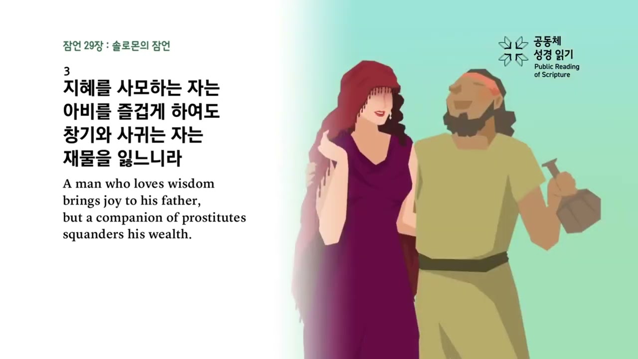 Day 33 잠 26-31, 전, 아