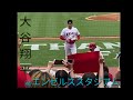 大谷翔平選手は凄い！　　今年も全力応援しましょう！ #アメリカ #大谷翔平 #ロサンゼルス https://youtube.com/shorts/XD4hNQtGxH8