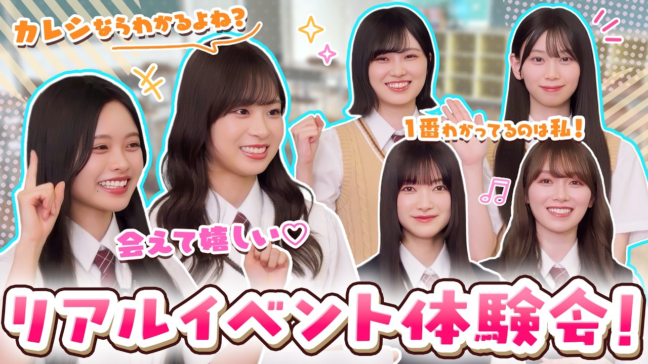 【メンバー愛が爆発！？】櫻坂46が実演！「サクコイ」3周年記念特番！リアルイベント体験会！
