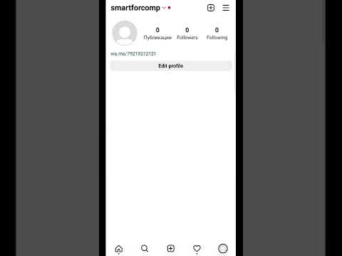 Как сделать ссылку на WhatsApp в профиле Инстаграм: пошаговая инструкция