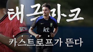 '넥스트 김남일?' 홍명보호 데뷔 앞둔 '파이터' 카스트로프 활용법은|A매치 프리뷰