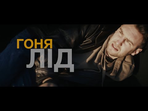 Gonya - Ice