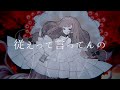 【Ena】ド屑 / なきそ 歌ってみた
