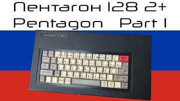 🇷🇺 Пентагон 128 2+ (Pentagon) ZX Spectrum Clone: Part 1 (First Look) [TCE #0599]