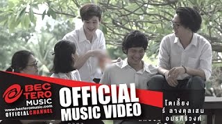 scrubb - ลาลา [Official Music Video] chords