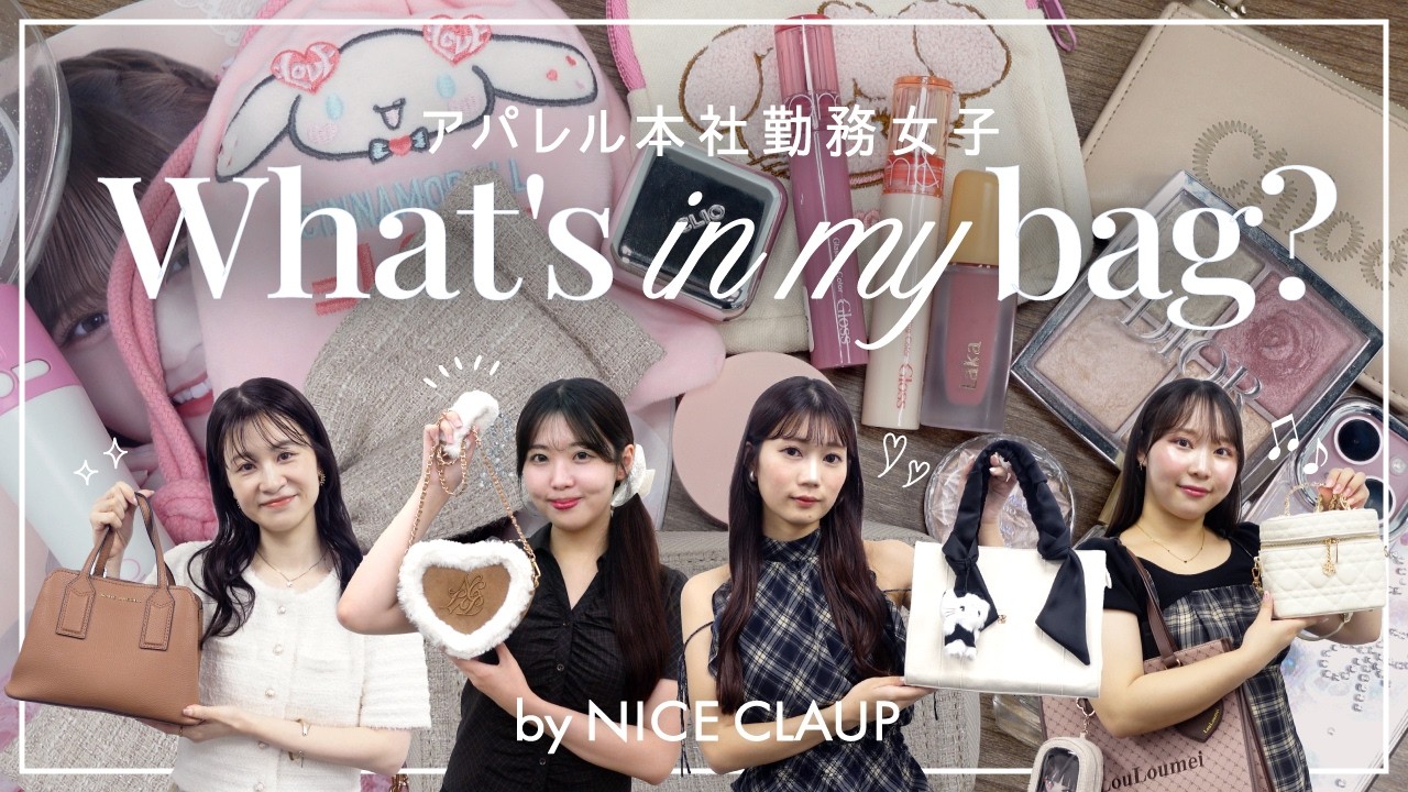 【バッグの中身】20代アパレルスタッフのリアルすぎるバッグの中身をご紹介！👜DIOR | MARY QUANT | Laka etc..【what's in my bag】