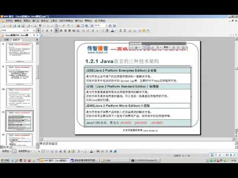 Java基础视频教程-测试