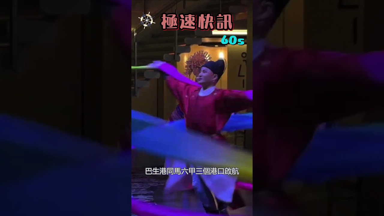 【極速快訊60s】麗星領航星號擴大東南亞短途郵輪計劃！ # shorts​​​ | Cruise News | #travel #cruiseship