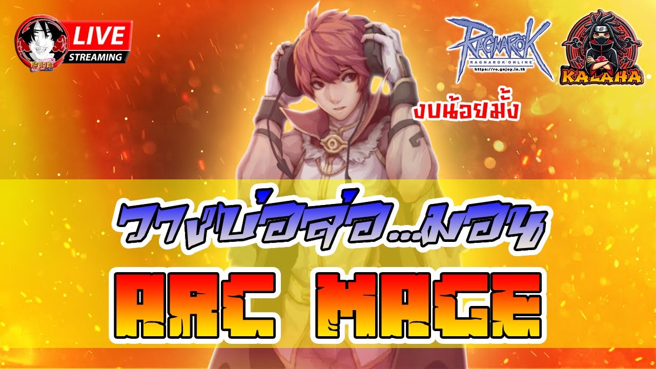 🔴RO GGT C4 - Arc Mage บ้านๆ เดินBPเสร็จ ฟาร์มเม็ดฟ้าต่อสักแป๊บบ... ...