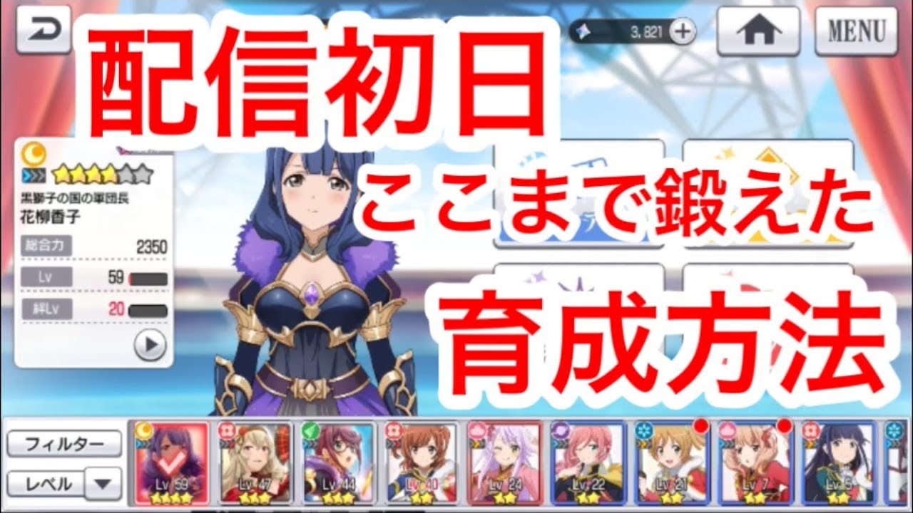 スタリラ オススメの序盤育成方法 レヴュースターライト Re Live 攻略 Youtube