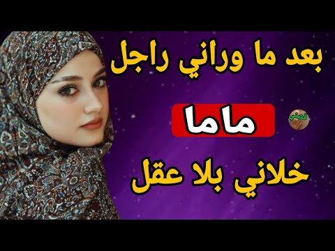 راجل ماما خلاني نجرب