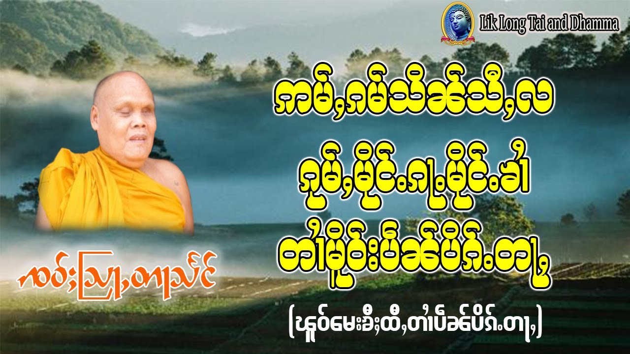 တြႃးၸဝ်ႈသြႃႇတႃသႅင် - ၽူဝ်မေးၶီႈထီႇတၢႆပဵၼ်ပိၵ်ႉတႃႇ