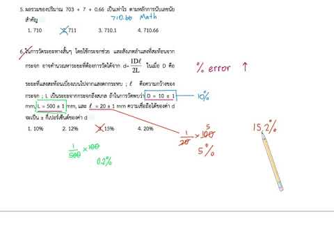 ฟิสิกส์ ม.4 (หลักสูตรใหม่) ติวสอบมิดเทอม 1 ครั้งที่ 2