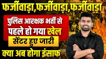 MP Police Recruitment 2025: Fraud at the Center? | Vyapam