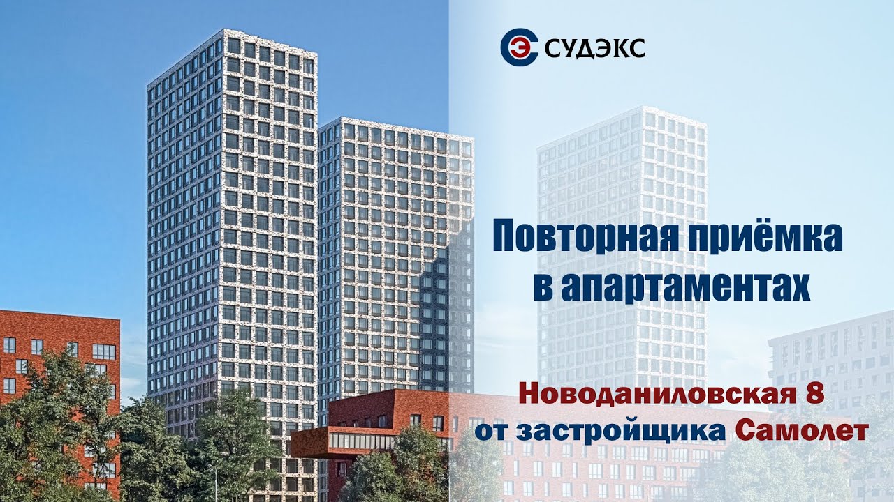 Повторная приемка апартаментов с отделкой от застройщика Самалет на ...