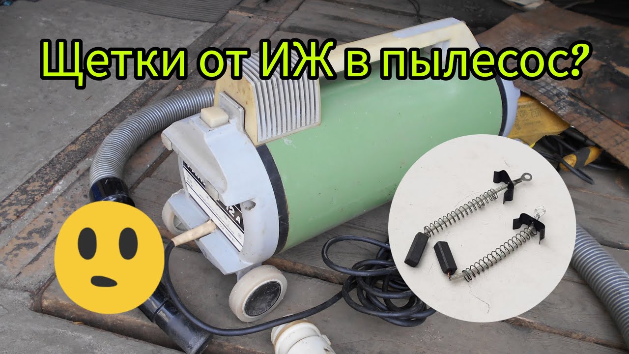 Щетки от ИЖ в пылесос Ракета ремонт пылесоса - YouTube