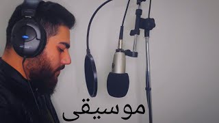 Mousi2a(موسيقى)- Georges Hanna[Lebanese Rap]