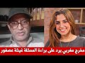 مخرج مغربي يعلق على براءة الممثلة غيثة عصفور في قضية الخـ انة الزوجية 