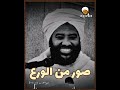 صور من الورع للعمرين رضي الله عنهم الشيخ محمد سيد حاج رحمه الله صور من الورع للعمرين رضي الله عنهم الشيخ محمد سيد حاج رحمه الله