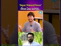 Super Natural పవర్ లేనిది ఏమి జరగదు #shortsfeed #telugu #trendingshorts #ytshorts #shorts