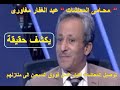 محــامى المعاشات عبد الغفار مغاورى يكشف حقيقة توصيل المعاشات لكبار السن فووق السبعين الى منازلهم